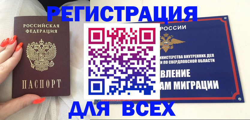 прописка иностранных граждан в Собинке