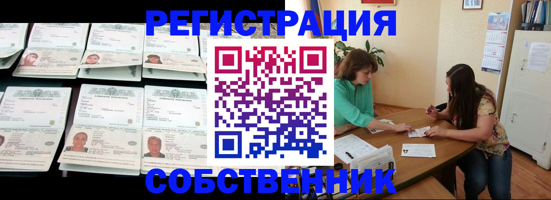 временная регистрация гарантия в Собинке